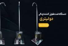 دستگاه ضد عفونی کننده دست پدالی دو لیتری