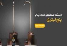 دستگاه پنج لیتری ضد عفونی کننده