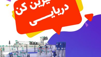 آب شیرین کن دریایی