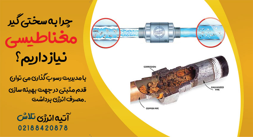 چرا به سختی گیر مغناطیسی نیاز داریم؟