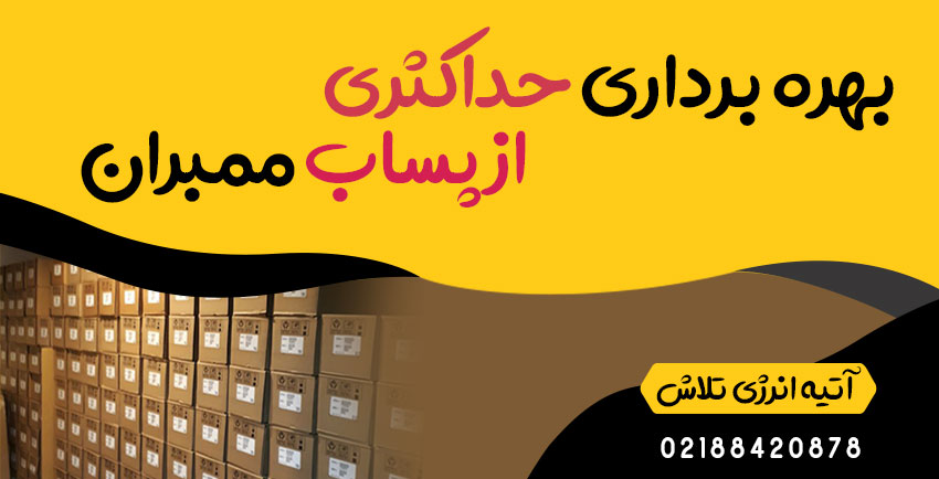 بهره برداری حداکثری از پساب ممبران